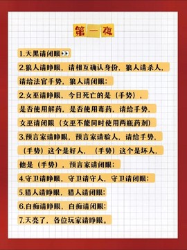 狼人杀怎么在晚上发言