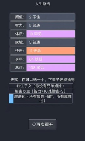 人生重启模拟器图2