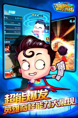 动漫英雄大作战图2