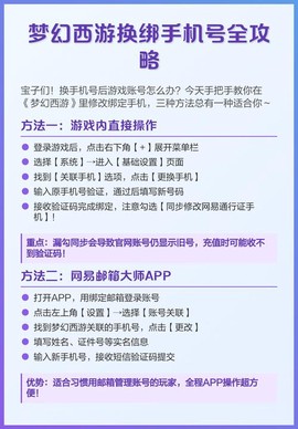 梦幻西游绑定的手机号丢了怎么办[图1]