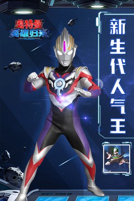 奥特曼英雄归来正版图1