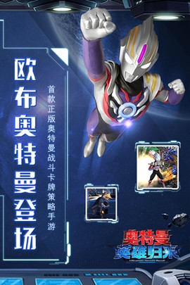 奥特曼英雄归来正版图2