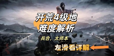 率土之滨怎么打4级地[图1]
