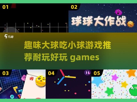 球球大作战怎么推人