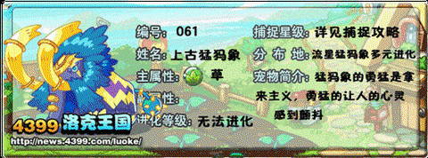 洛克王国猛犸象怎么得[图2]