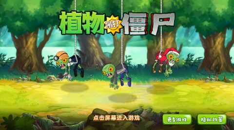 植物吊打僵尸图1