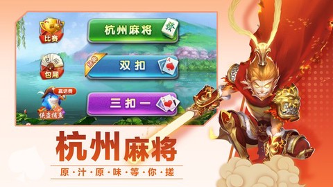 杭州麻将图3