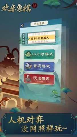 欢乐象棋图2