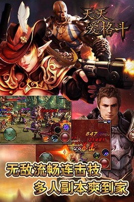 天天爱格斗[图1]