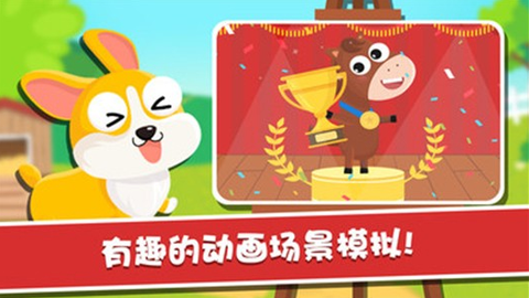 宝宝动物园模拟器图1