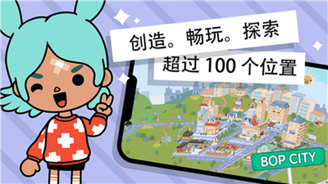 佩皮小镇创造世界图2