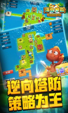 海岛争霸图2