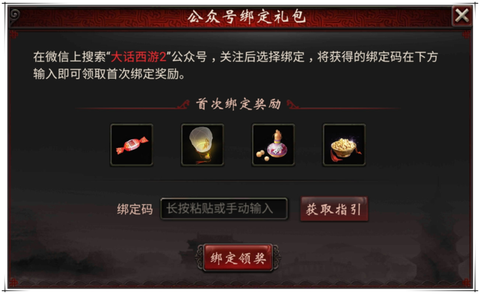 大话2怎么绑定手机[图2]