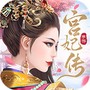 宫妃传2
