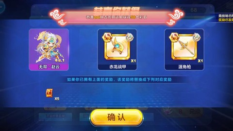 天天酷跑赵云怎么用[图1]