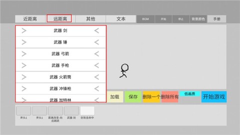 火柴人动画模拟器汉化版[图3]