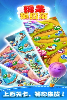 糖果缤纷消[图1]