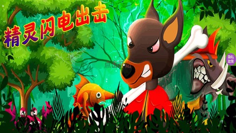 精灵闪电出击图1