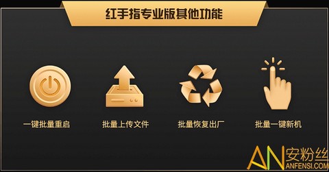 红手指专业版[图1]