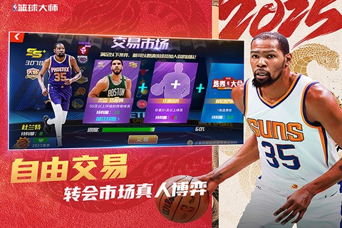 美职篮篮球大师图1