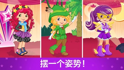 草莓甜心换装梦图1