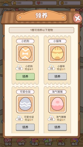 萌宠养成物语图2