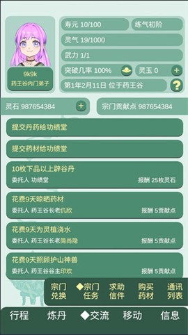 药王谷女修修炼手札[图1]