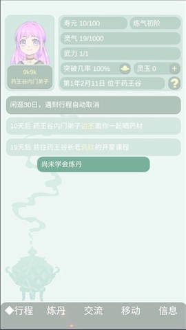 药王谷女修修炼手札[图2]