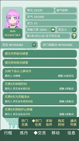 药王谷女修修炼手札[图3]