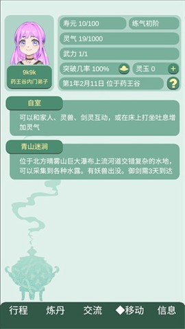 药王谷女修修炼手札[图4]
