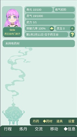 药王谷女修修炼手札[图5]