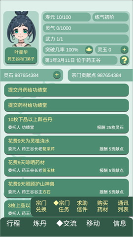 药王谷女修修炼手札[图7]