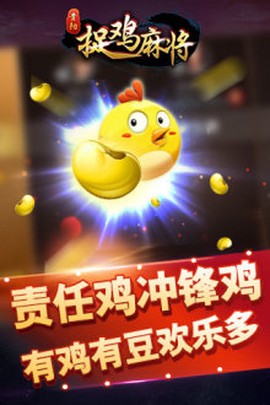 贵阳捉鸡麻将图3