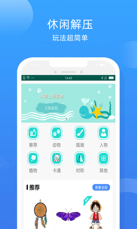 趣图填色游戏图3