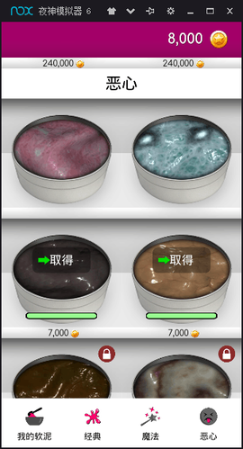 超级粘液模拟器图3