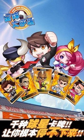 足球大逆袭[图1]