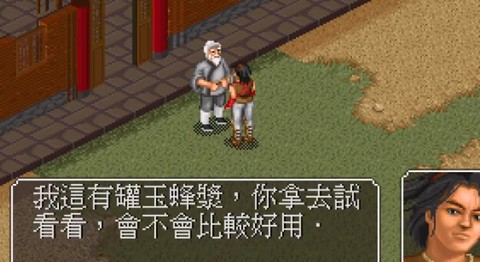 金庸群侠传单机版[图2]