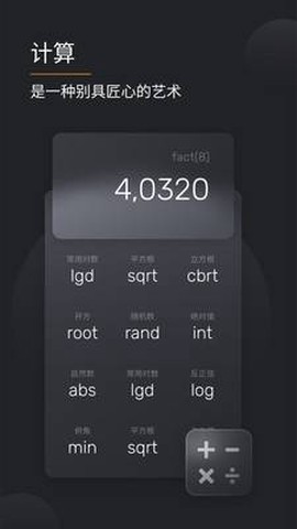 快算计算器图3