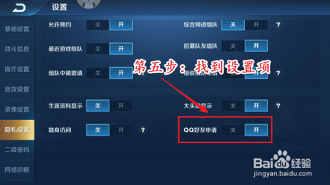 王者荣耀怎么拒加好友[图1]