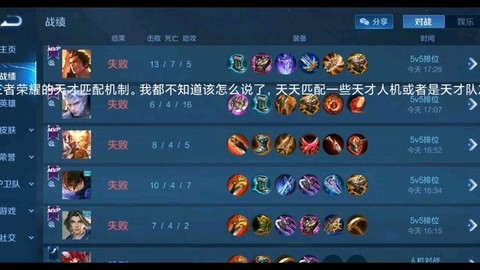 王者荣耀连输怎么办