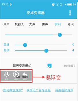 安卓变声器[图1]