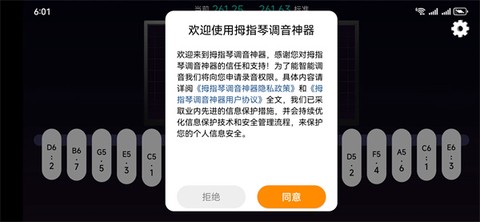 拇指琴调音器图1