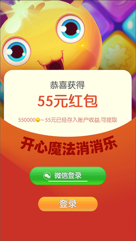 开心魔法消消乐图2