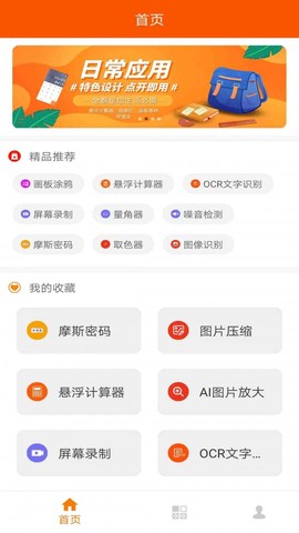 手机工具大全图1