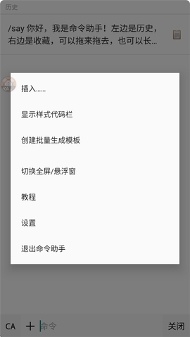 我的世界命令助手[图1]