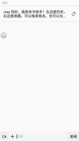 我的世界命令助手[图3]