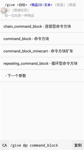 我的世界命令助手[图5]