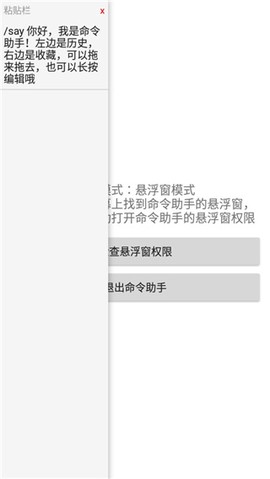 我的世界命令助手图3