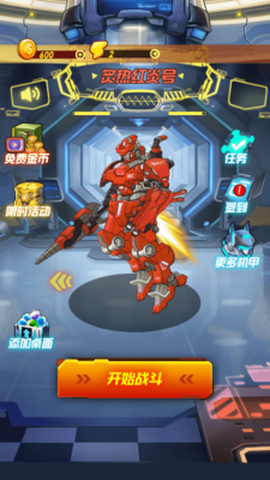 战斗吧机器人图3