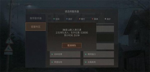 明日之后排队怎么办[图1]